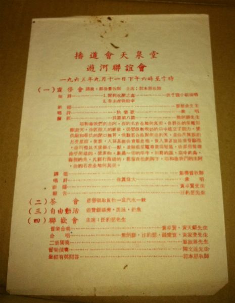 1965天泉遊河活動